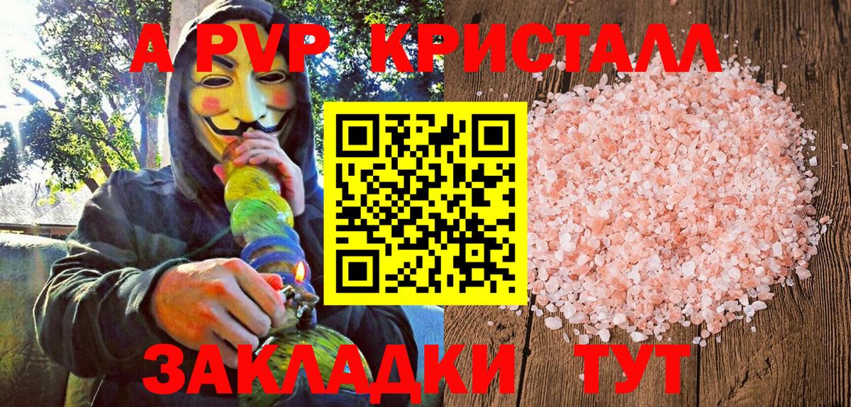 APVP Crystall  APVP СК  Новосибирск  Вход с VPN  A-PVP СК 