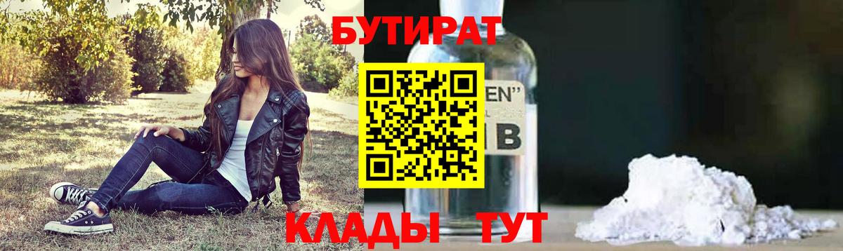 Бутират BDO Новосибирск