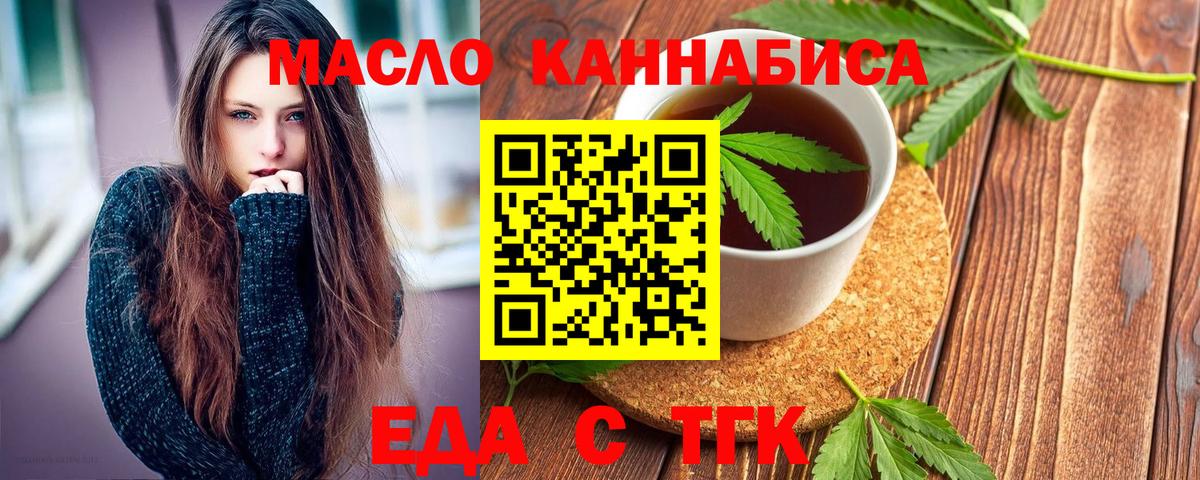 Новосибирск  Печенье с ТГК марихуана  Вход с VPN 