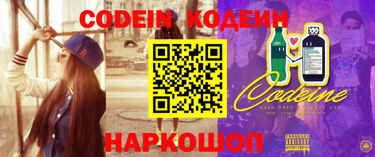 Новосибирск  Кодеиновый сироп Lean напиток Lean (лин)  Кодеиновый сироп Lean Purple Drank  Вход с VPN 