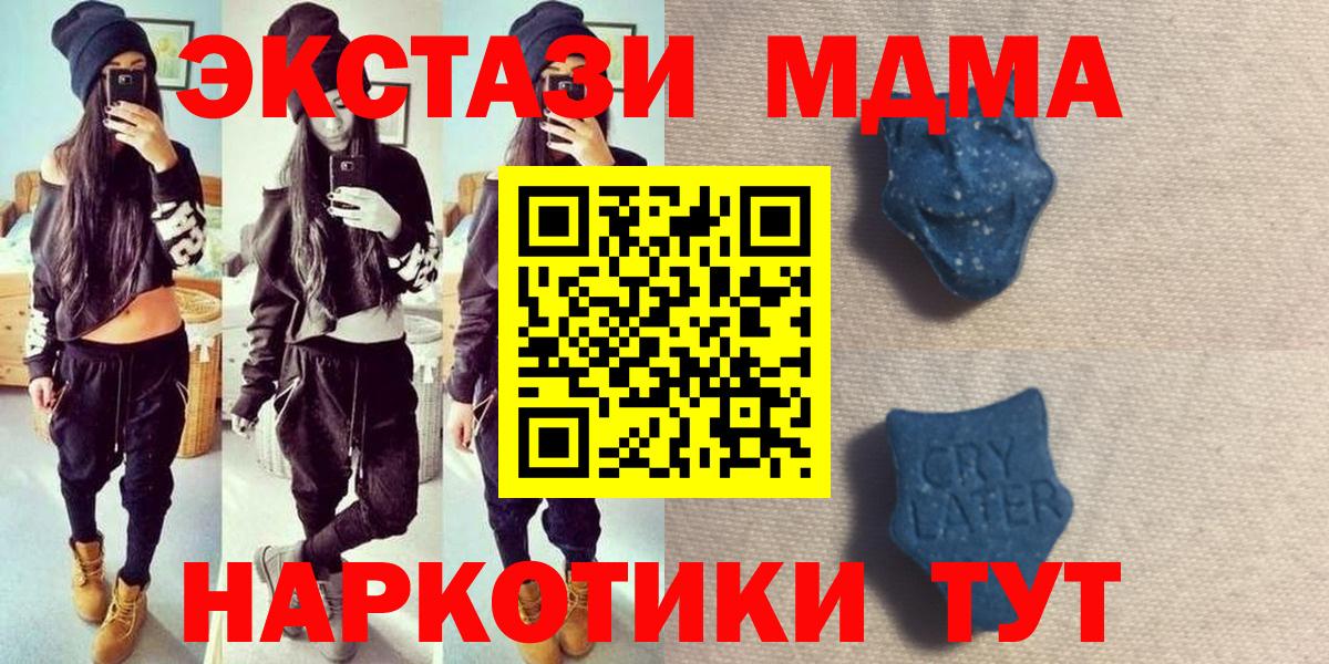 ЭКСТАЗИ MDMA Новосибирск