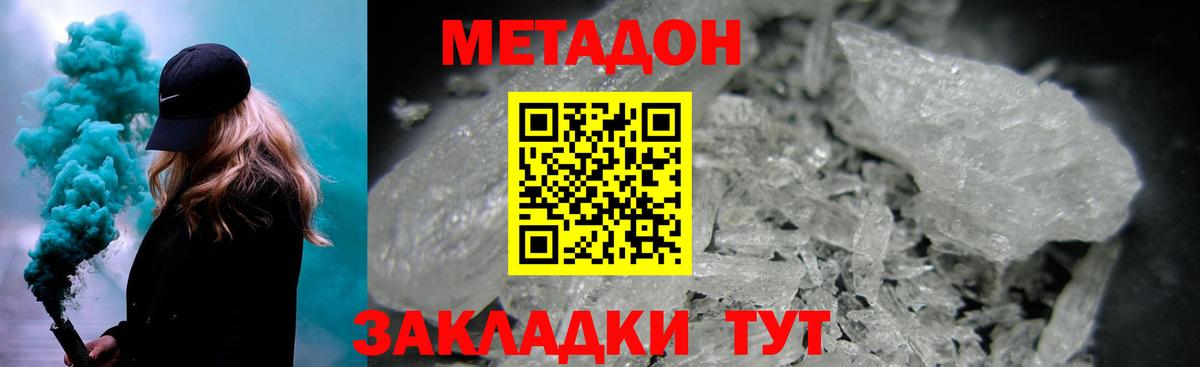 Новосибирск  Метадон VHQ  Вход с VPN 
