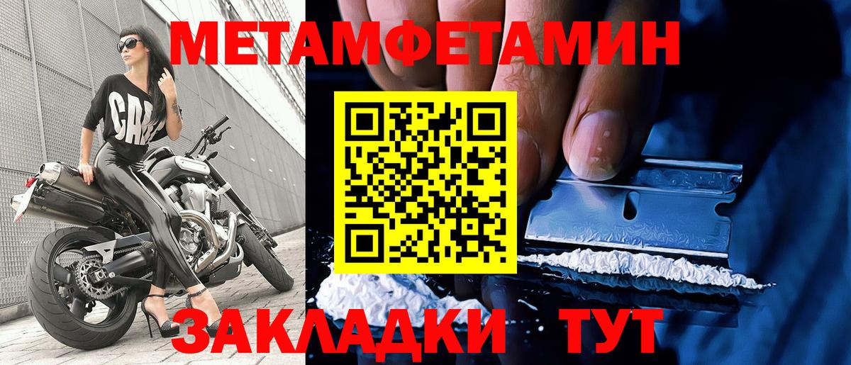 Первитин Methamphetamine Новосибирск